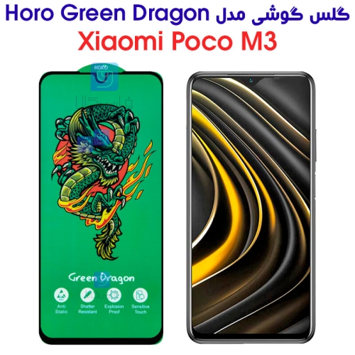گلس شیائومی پوکو M3 مدل HORO Green Dragon