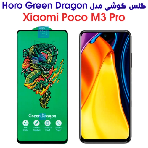 گلس شیائومی پوکو M3 پرو مدل HORO Green Dragon