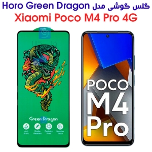 گلس شیائومی پوکو M4 پرو 4G مدل HORO Green Dragon