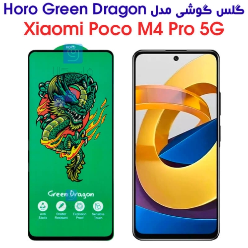 گلس شیائومی پوکو M4 پرو 5G مدل HORO Green Dragon