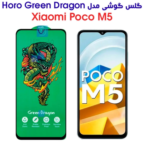 گلس شیائومی پوکو M5 مدل HORO Green Dragon