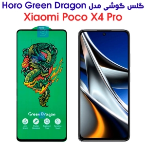 گلس شیائومی پوکو X4 پرو مدل HORO Green Dragon