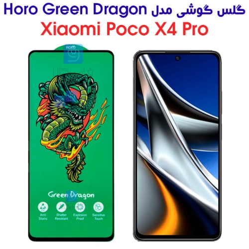 گلس شیائومی پوکو X4 پرو مدل HORO Green Dragon