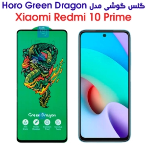 گلس شیائومی ردمی 10 پرایم مدل HORO Green Dragon