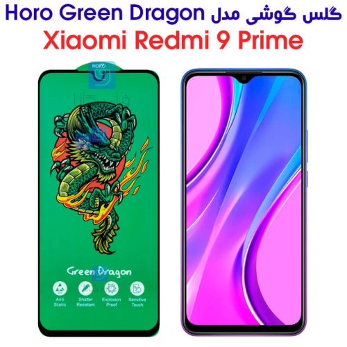 گلس شیائومی ردمی 9 پرایم مدل HORO Green Dragon