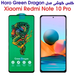 گلس شیائومی ردمی نوت 10 پرو مدل HORO Green Dragon