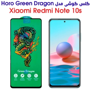 گلس شیائومی ردمی نوت 10s مدل HORO Green Dragon