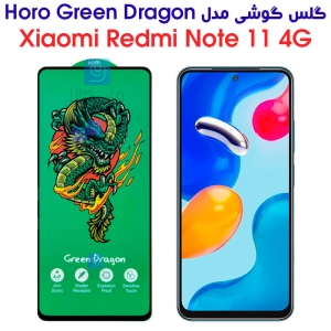 گلس شیائومی ردمی نوت 11 4G مدل HORO Green Dragon