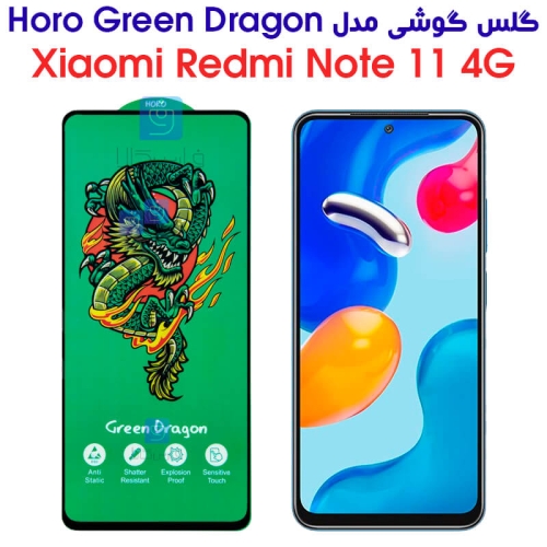 گلس شیائومی ردمی نوت 11 4G مدل HORO Green Dragon