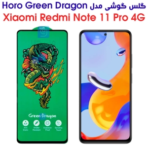 گلس شیائومی ردمی نوت 11 پرو 4G مدل HORO Green Dragon