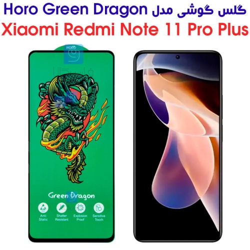 گلس شیائومی ردمی نوت 11 پرو پلاس مدل HORO Green Dragon