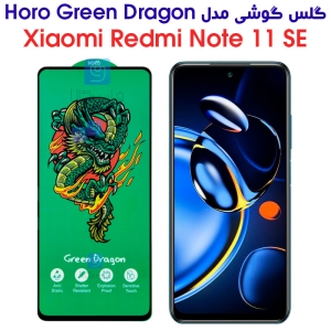 گلس شیائومی ردمی نوت 11 SE مدل HORO Green Dragon