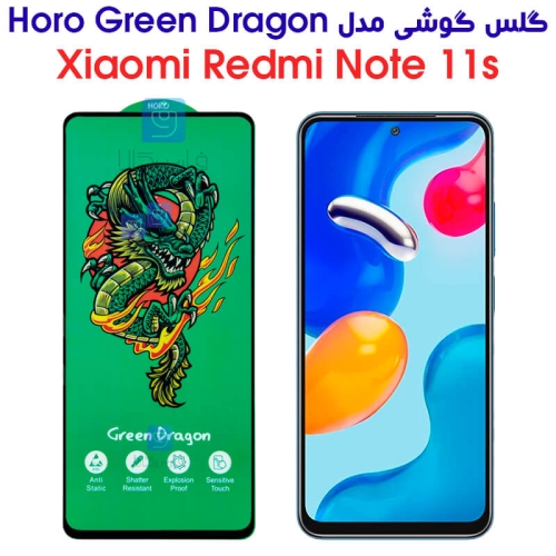 گلس شیائومی ردمی نوت 11S مدل HORO Green Dragon