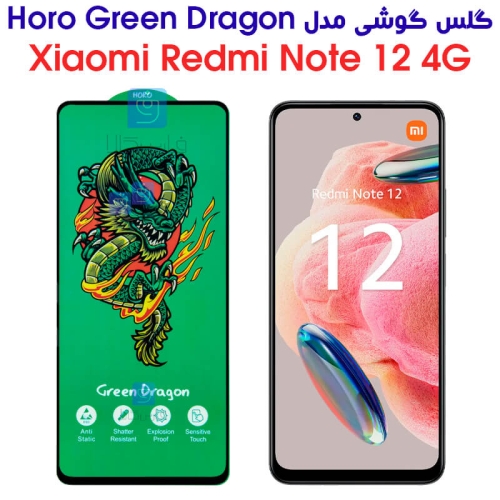گلس شیائومی ردمی نوت 12 4G مدل HORO Green Dragon