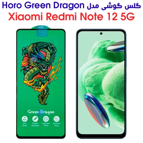 گلس شیائومی ردمی نوت 12 5G مدل HORO Green Dragon