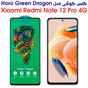 گلس شیائومی ردمی نوت 12 پرو 4G مدل HORO Green Dragon