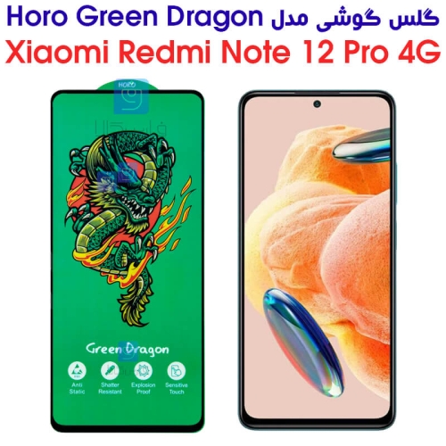گلس شیائومی ردمی نوت 12 پرو 4G مدل HORO Green Dragon