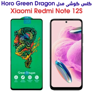 گلس شیائومی ردمی نوت 12S مدل HORO Green Dragon