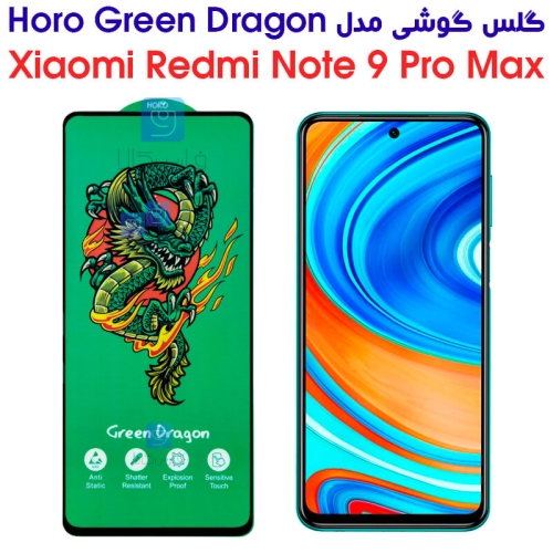 گلس شیائومی ردمی نوت 9 پرو مکس مدل HORO Green Dragon