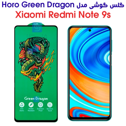 گلس شیائومی ردمی نوت 9S مدل HORO Green Dragon