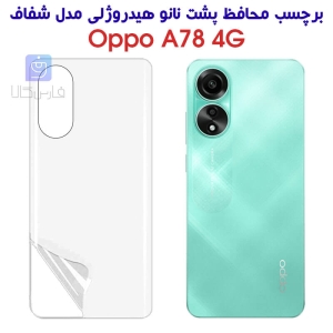 برچسب پشت نانو گوشی اپو A78 4G مدل هیدروژلی