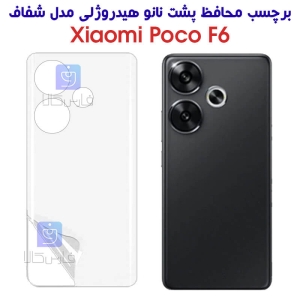 برچسب پشت نانو گوشی شیائومی Poco F6 مدل هیدروژلی