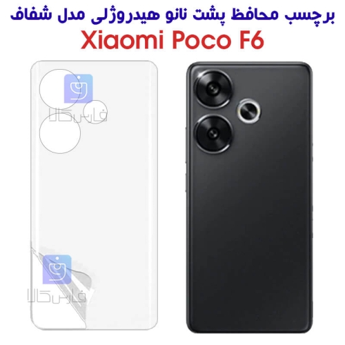 برچسب پشت نانو گوشی شیائومی Poco F6 مدل هیدروژلی