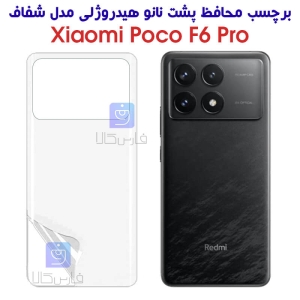 برچسب پشت نانو گوشی شیائومی Poco F6 Pro مدل هیدروژلی