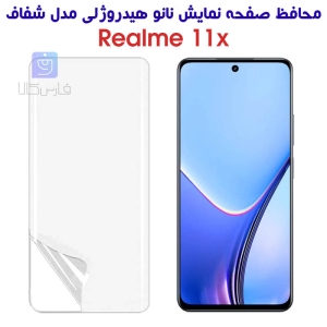 محافظ صفحه نانو گوشی ریلمی 11x مدل هیدروژلی