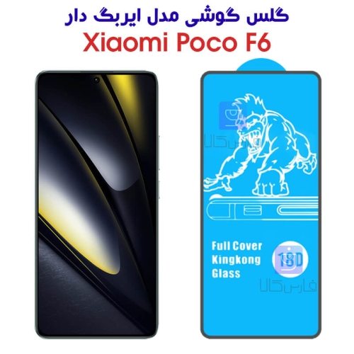 گلس شیائومی پوکو F6 مدل ایربگ دار