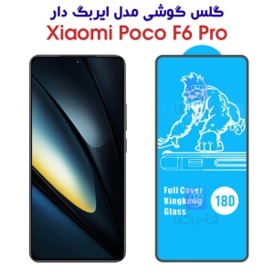 گلس گوشی شیائومی پوکو F6 Pro مدل ایربگ دار