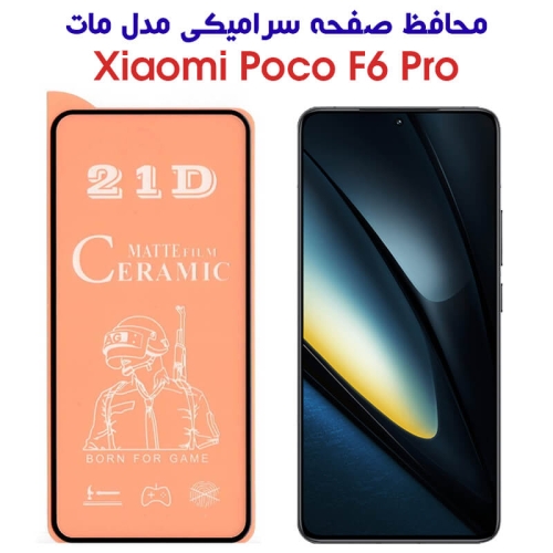 محافظ صفحه گوشی شیائومی Poco F6 Pro مدل سرامیکی مات