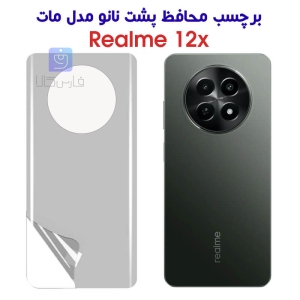 برچسب پشت نانو ریلمی 12x مدل مات