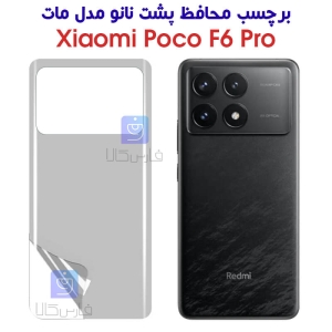 برچسب محافظ پشت نانو شیائومی Poco F6 Pro مدل مات