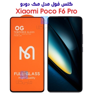 گلس گوشی شیائومی پوکو F6 Pro مدل مک دودو