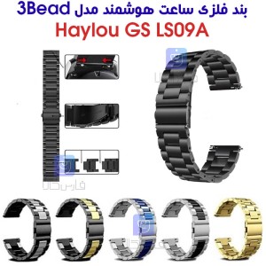 بند فلزی ساعت هوشمند هایلو GS LS09A مدل 3Bead