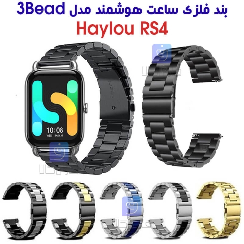 بند فلزی ساعت هوشمند هایلو RS4 مدل 3Bead