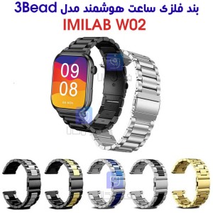 بند فلزی ساعت هوشمند ایمیلب W02 مدل 3Bead