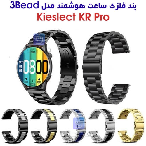 بند فلزی ساعت هوشمند کیسلکت KR Pro مدل 3Bead