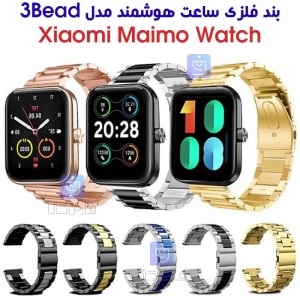 بند فلزی ساعت هوشمند Maimo Watch مدل 3Bead