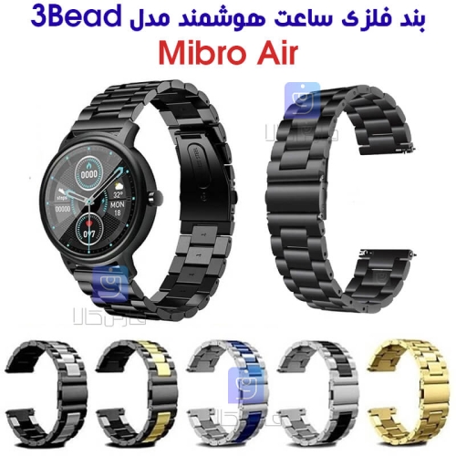 بند فلزی ساعت هوشمند میبرو Air مدل 3Bead