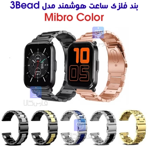 بند فلزی ساعت هوشمند میبرو کالر مدل 3Bead