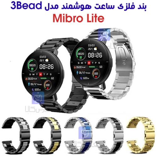 بند فلزی ساعت هوشمند میبرو لایت مدل 3Bead