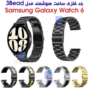 بند فلزی ساعت هوشمند سامسونگ گلکسی واچ 6 40mm مدل 3Bead