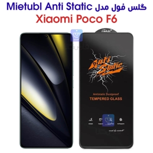 گلس شیائومی پوکو F6 مدل Anti Stati