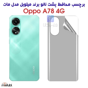 برچسب پشت مات اپو A78 4G برند میتوبل