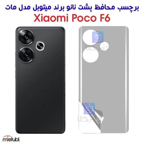 برچسب پشت مات شیائومی Poco F6 برند میتوبل