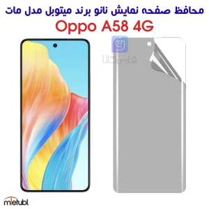 محافظ صفحه نانو مات اپو A58 4G برند میتوبل