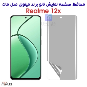 محافظ صفحه نانو مات ریلمی 12x برند میتوبل