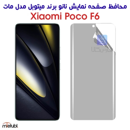 محافظ صفحه نانو مات شیائومی Poco F6 برند میتوبل